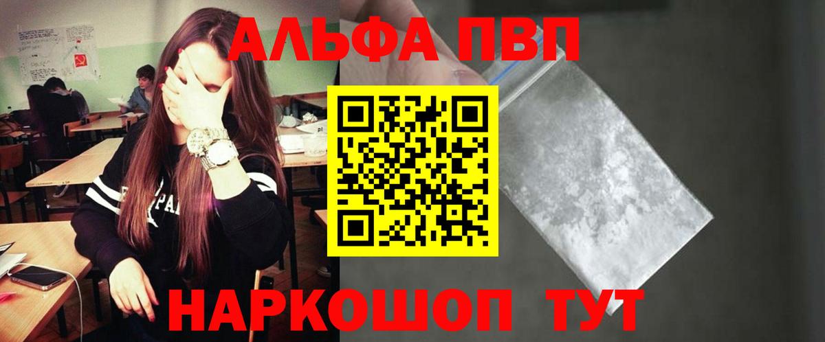Альфа ПВП мука  А ПВП Crystall  Альфа ПВП кристаллы  Элиста  Вход с VPN 