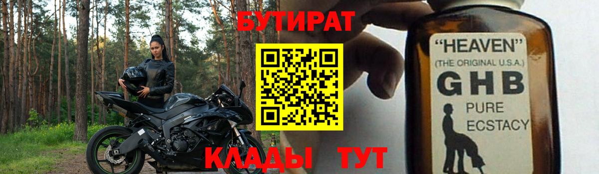 Элиста  БУТИРАТ жидкий экстази  Вход с VPN 