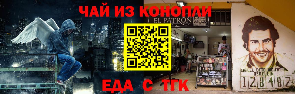 Еда ТГК марихуана Элиста