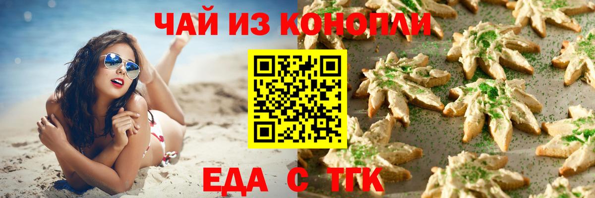 Печенье с ТГК конопля  Вход с VPN  Элиста 