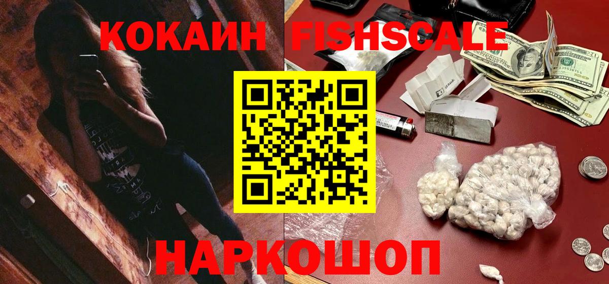наркотики  Cocaine  Элиста  Вход с VPN  Cocaine 97%  КОКАИН FishScale 
