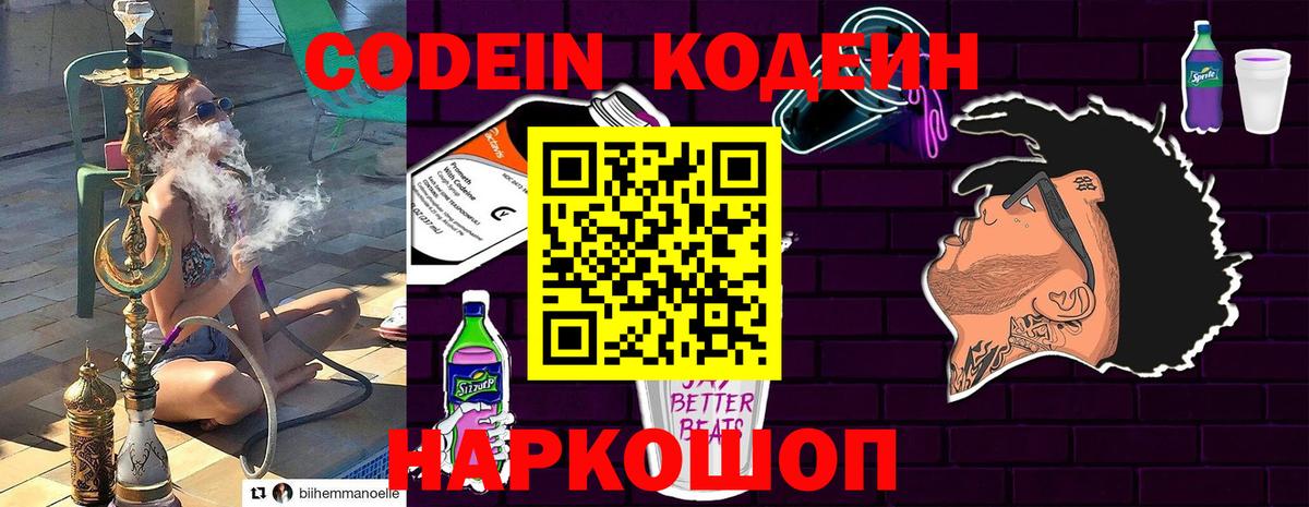 Элиста  Codein напиток Lean (лин)  Кодеин Purple Drank  Вход с VPN 