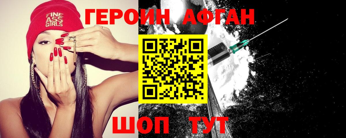 Героин Афган  Вход с VPN  Элиста 