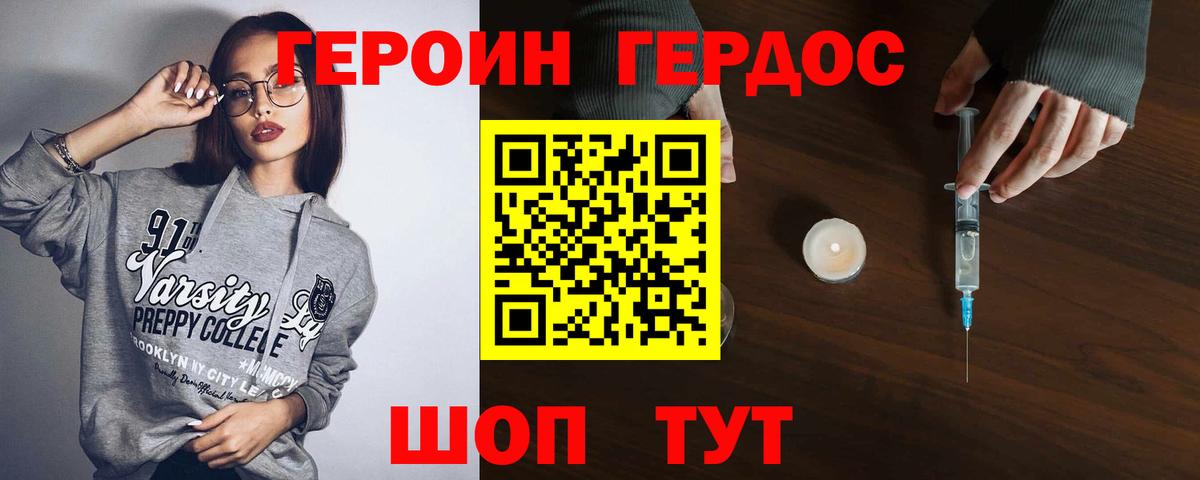 ГЕРОИН VHQ Элиста