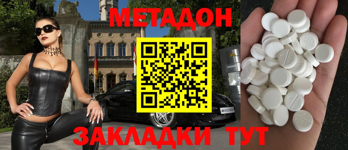 МЕТАДОН белоснежный Элиста