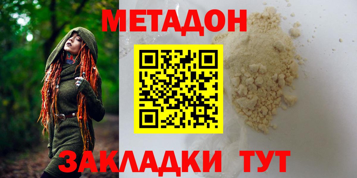Метадон VHQ  Вход с VPN  Элиста 