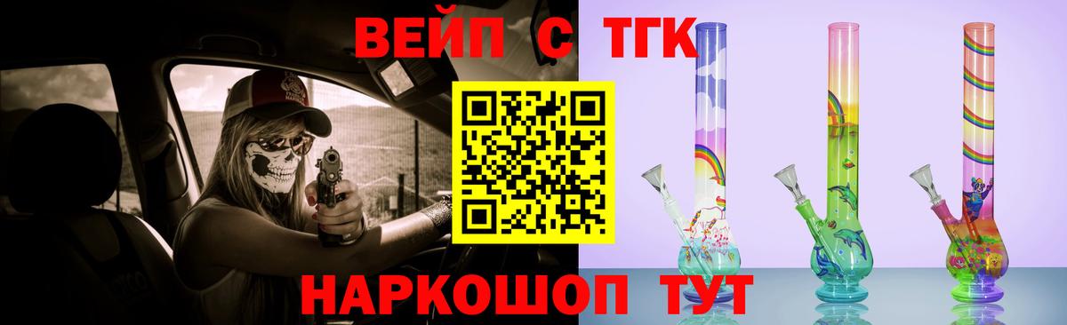 ТГК вейп  где найти   Элиста  ТГК вейп  Вход с VPN 